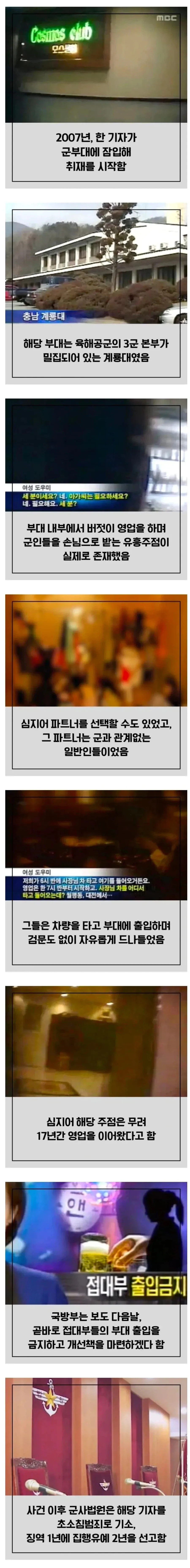 군부대에서 비밀리에 운영되던 룸살롱을 고발한 참기자_1.webp