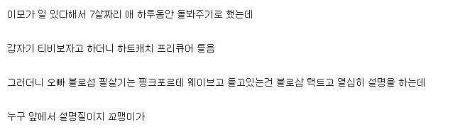 프리큐어 보는 7살 꼬마랑 놀아주는 오빠.jpg_1.webp