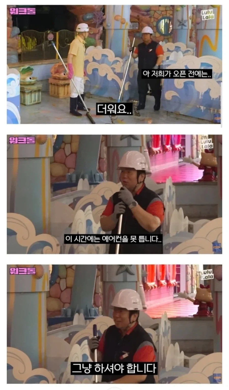 폭염에 에어컨 안켜주고 청소시킨다는 롯데월드 ㄷㄷㄷ.jpg_1.webp