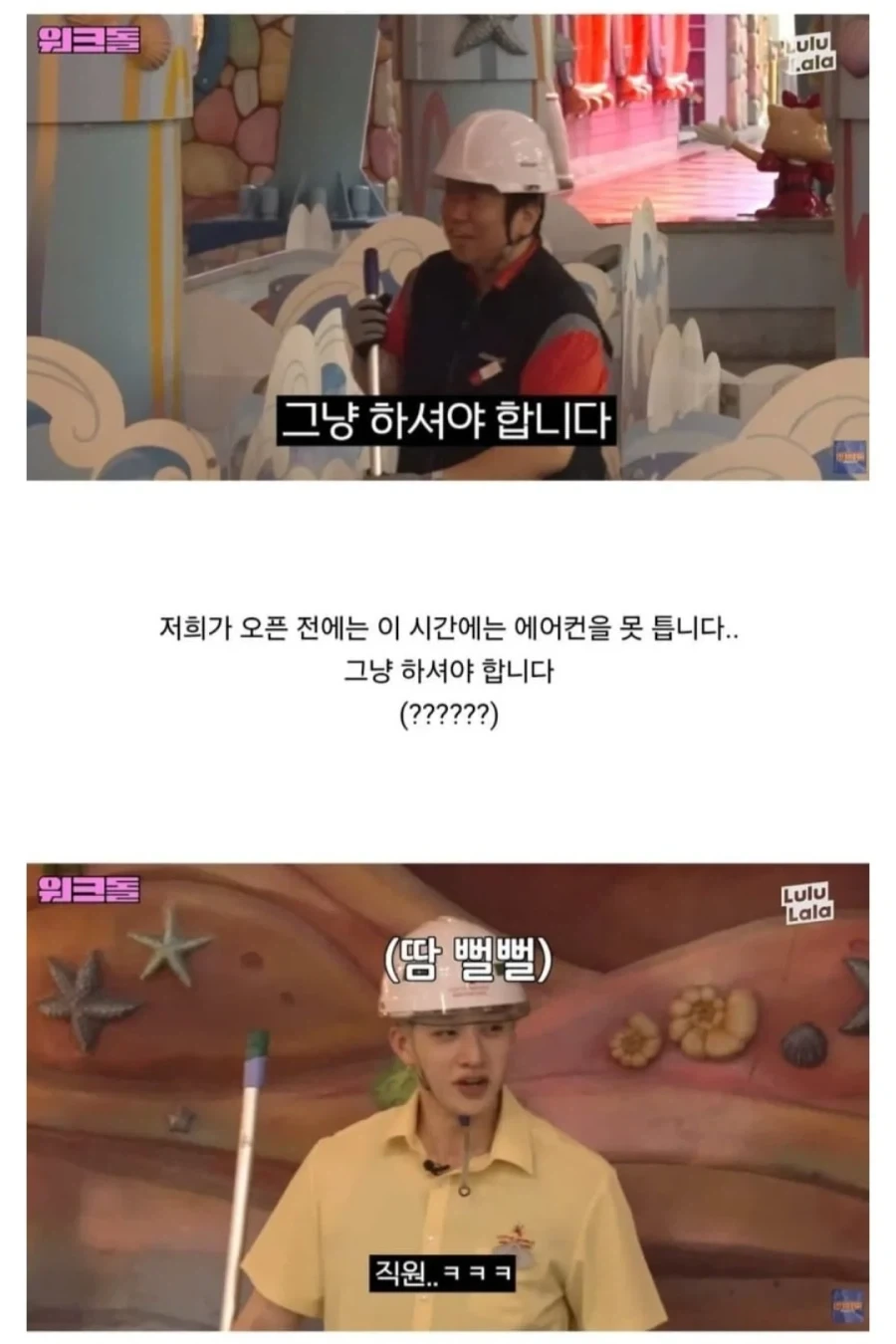 폭염에 에어컨 안켜주고 청소시킨다는 롯데월드 ㄷㄷㄷ.jpg_2.webp
