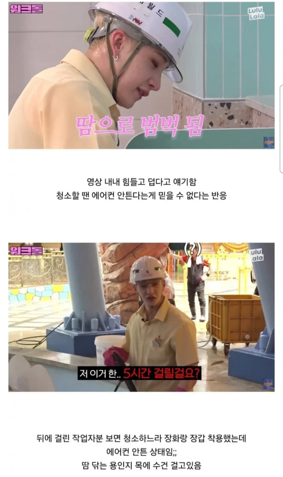폭염에 에어컨 안켜주고 청소시킨다는 롯데월드 ㄷㄷㄷ.jpg_4.webp