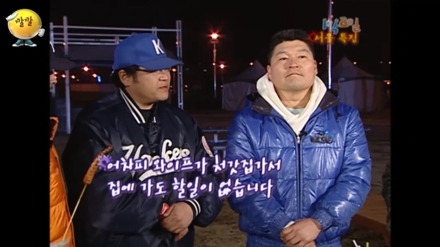 1박2일] 강호동에 등치로 꿇리지 않는 이명한 PD_1.webp