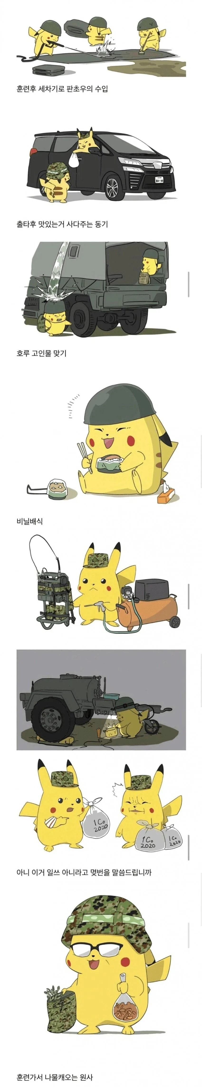익숙한 냄새나는 피카츄_1.webp