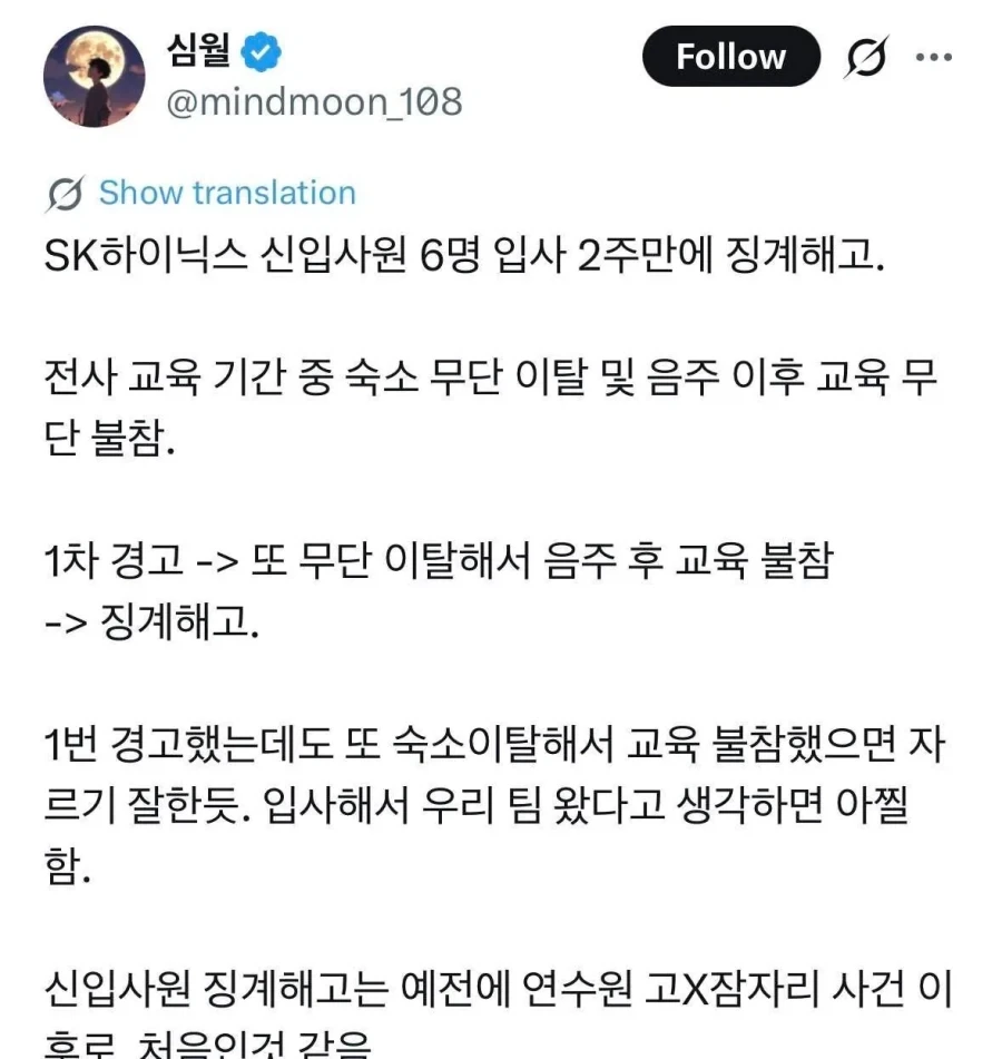 하이닉스 신입사원 해고 사건???_1.webp
