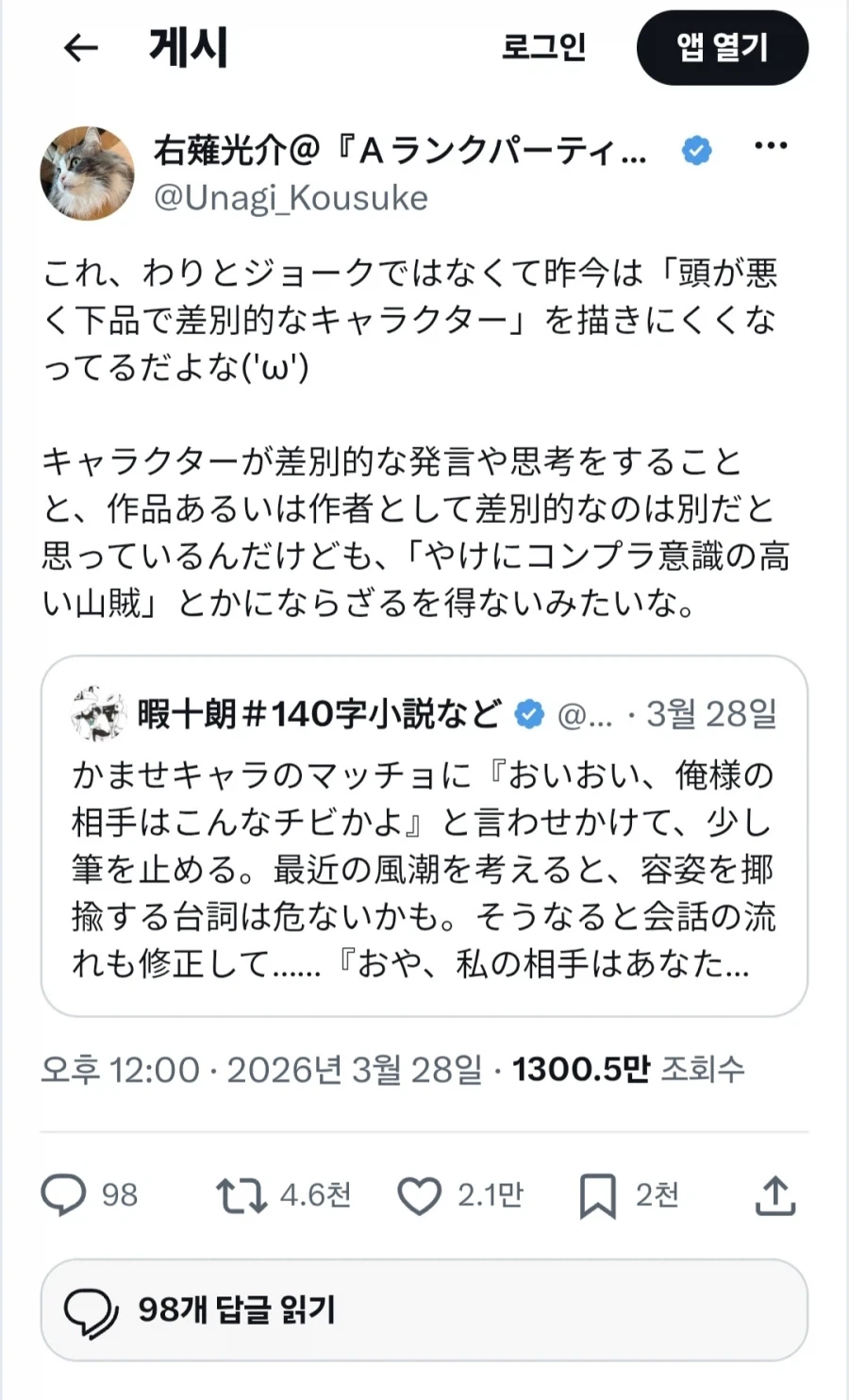 창작물 속 빌런들에게 무례함을 넣어주기 힘들어졌다.jpg_1.webp