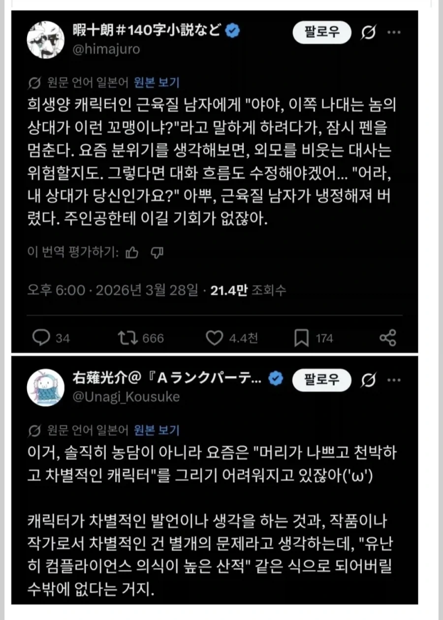 창작물 속 빌런들에게 무례함을 넣어주기 힘들어졌다.jpg_2.webp