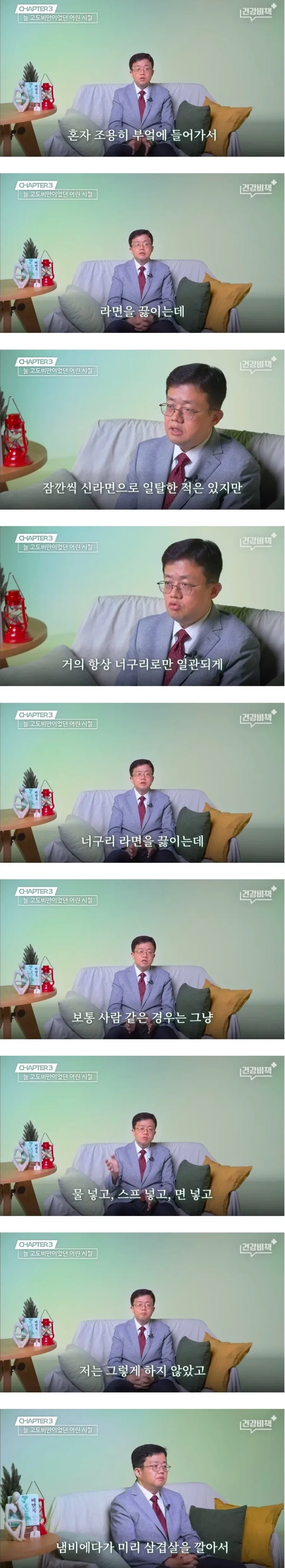 마운자로 고도비만 교수님, 고급보디 라면 래시피_1.webp