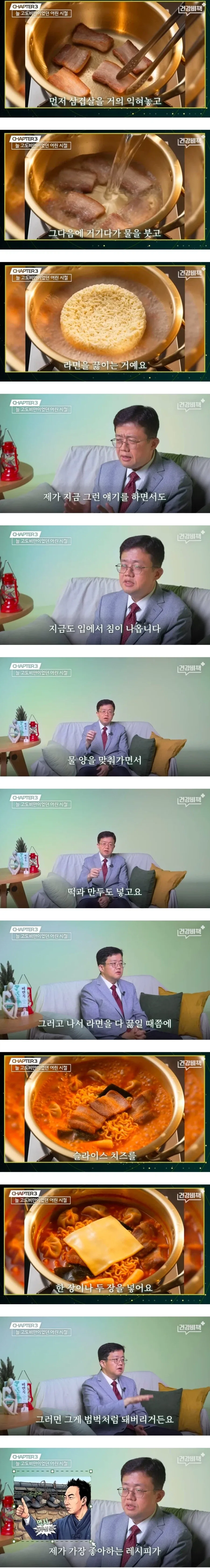 마운자로 고도비만 교수님, 고급보디 라면 래시피_2.webp