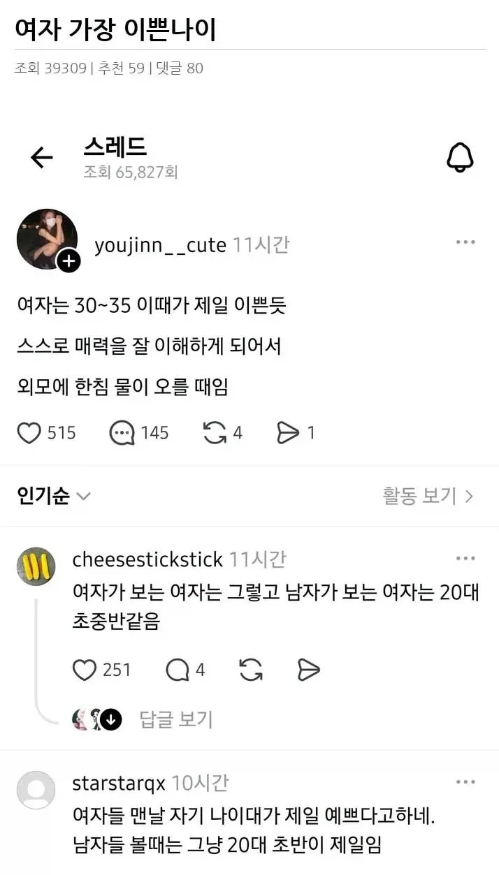 여자가 가장 이쁜나이.jpg_1.webp