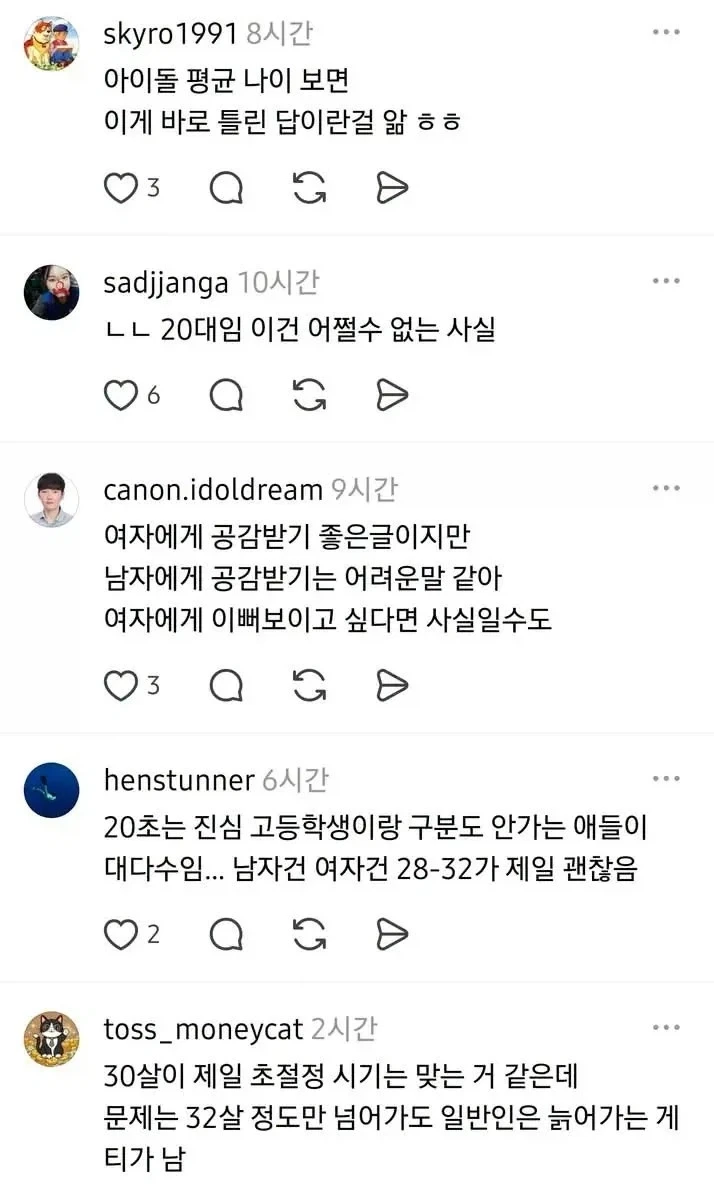 여자가 가장 이쁜나이.jpg_3.webp