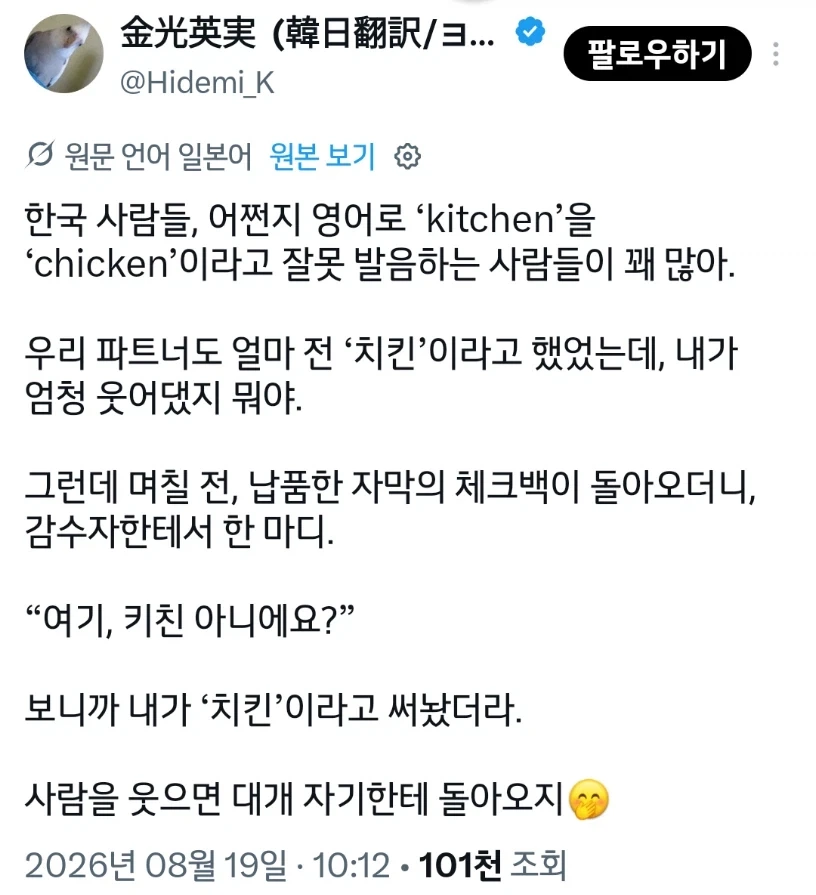 한국인 놈들 키친을 치킨이라고 발음하더라고_1.webp