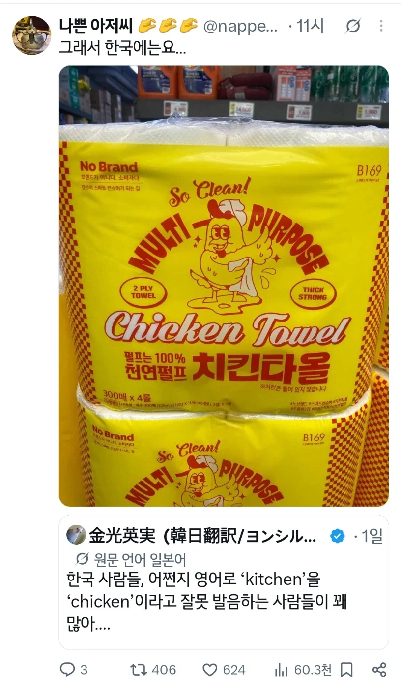 한국인 놈들 키친을 치킨이라고 발음하더라고_2.webp