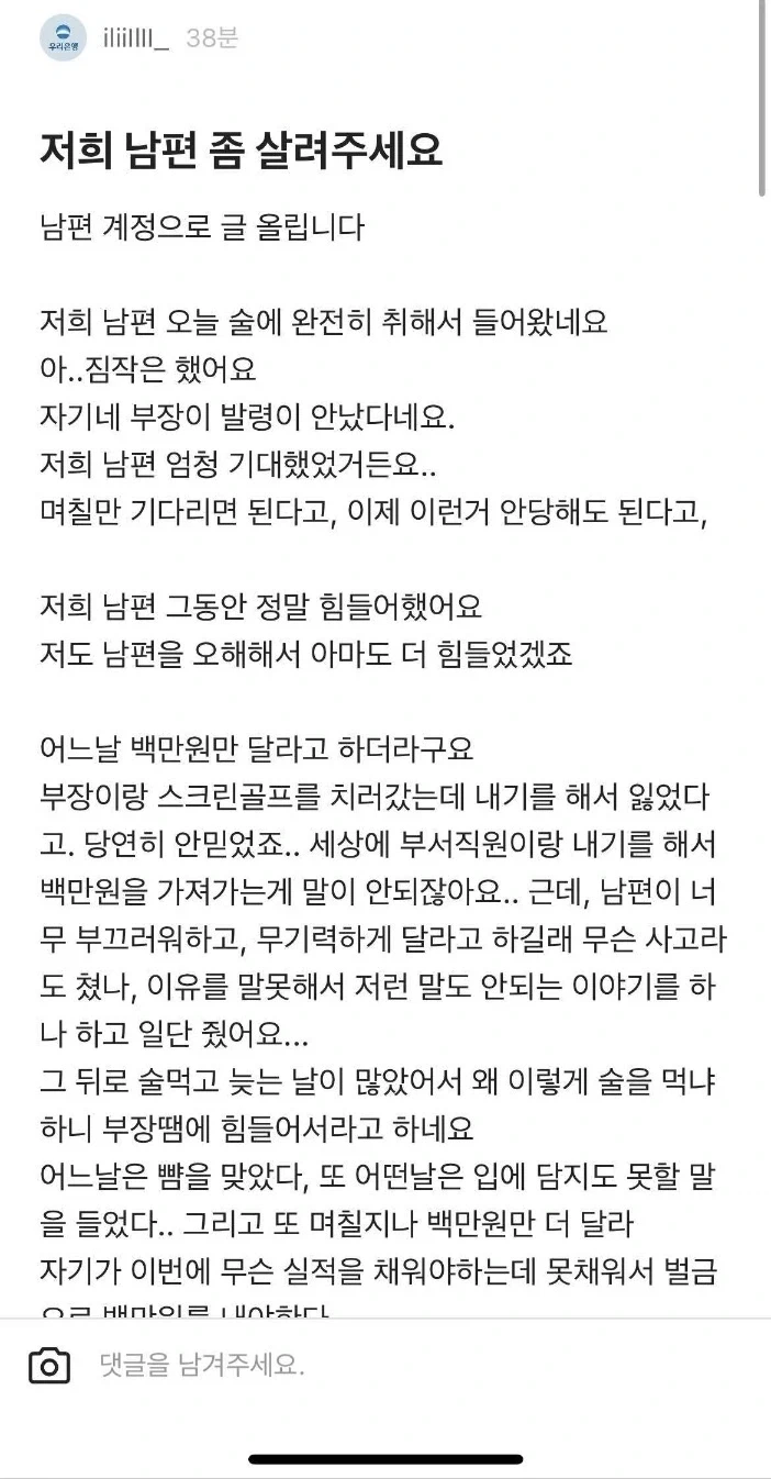 저희 남편 좀 살려주세요.blind_1.webp