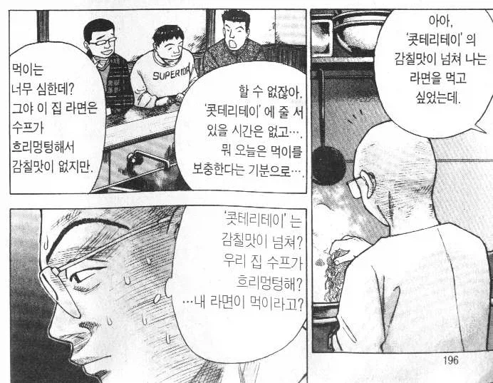 담백한 은어라멘 못알아보는 사람 맛알못 취급하는거 특징.JPG_1.webp