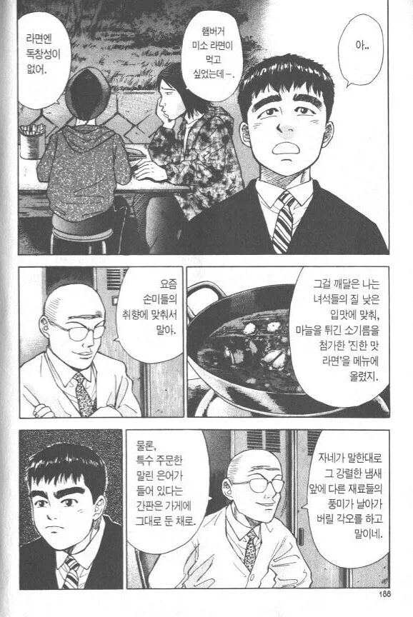 담백한 은어라멘 못알아보는 사람 맛알못 취급하는거 특징.JPG_2.webp