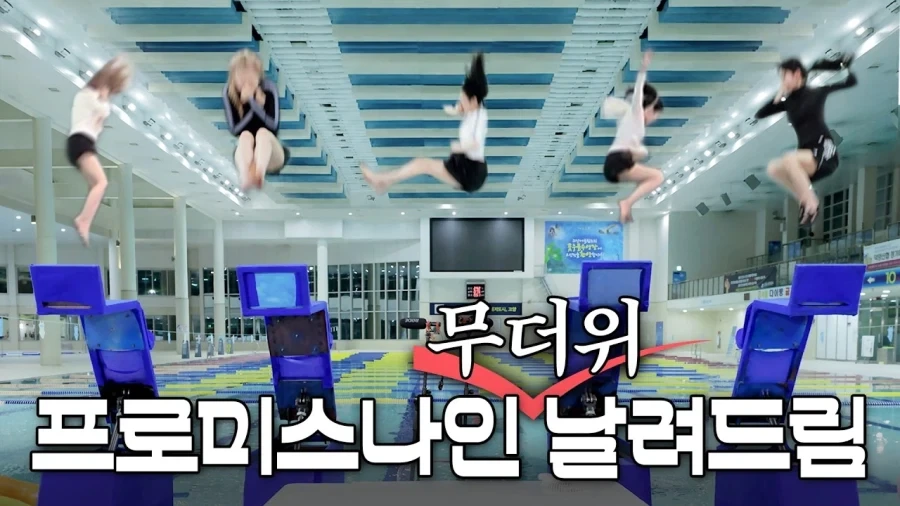 위험한 초대하는 프로미스나인 썸네일 너무 강력하네..._1.webp