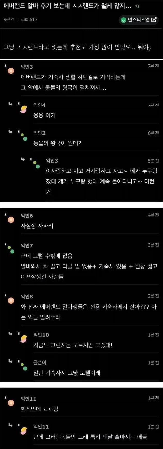 ㅅㅅ랜드라고 불리는 알바_1.webp