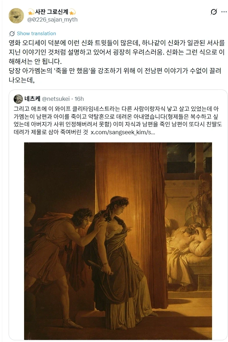 오딧세이)신화 깊숙히 들어가면 골치 아픈 이유_1.webp
