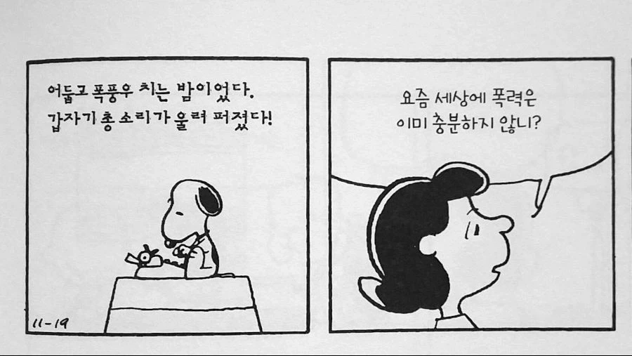 폭력적인 스토리는 이제 싫어_1.webp