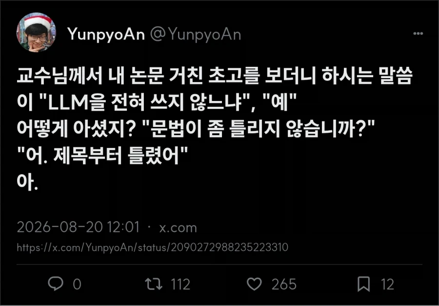 교수 : 야 너 이거 AI 안썼나보다 ?_1.webp