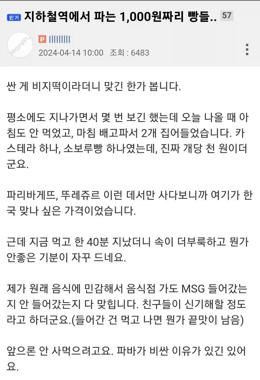 치하철 천원빵이 안좋은 이유_1.webp