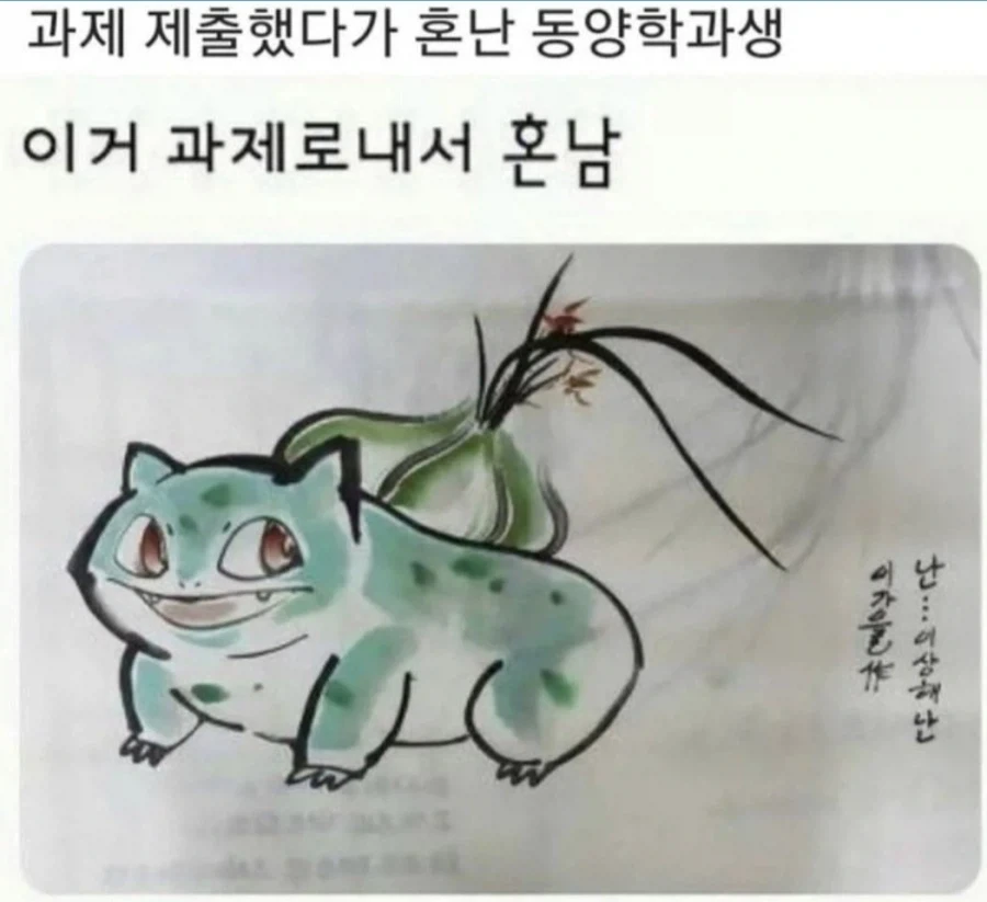 과제 제출했다가 혼난 동양학과생_1.webp