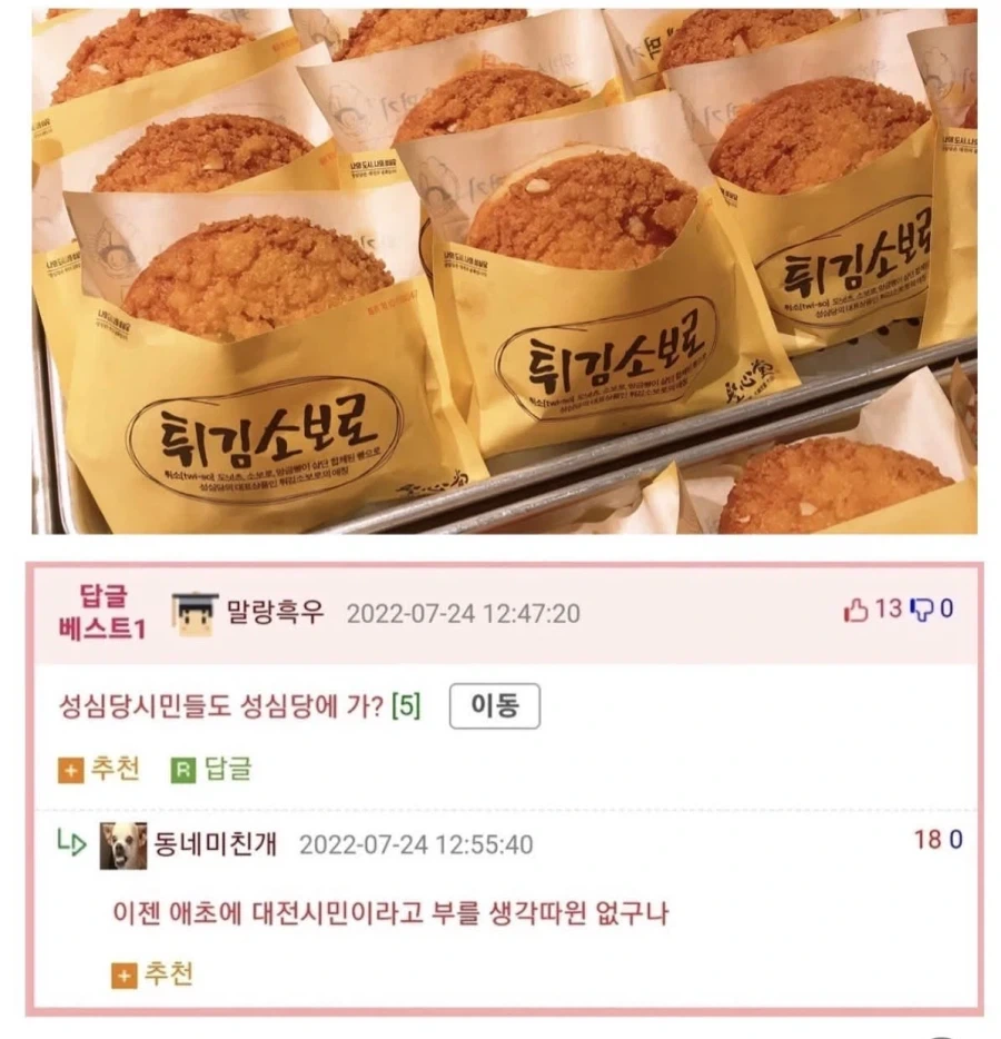 ??? : 성심당시민은 성심당가나요.jpg_1.webp