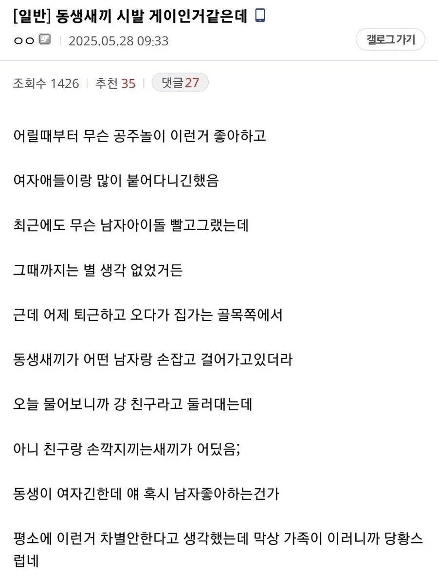 하 동생 ㅅㄲ 게이 같슴_1.webp