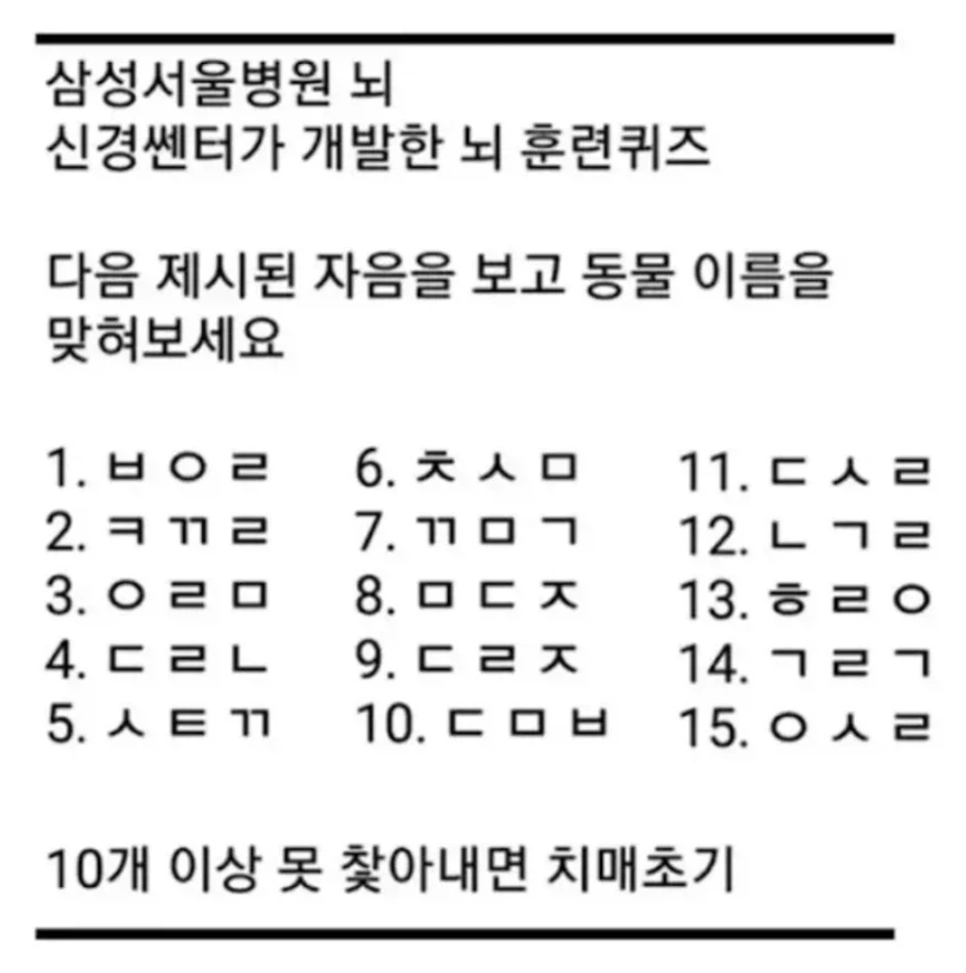뇌신경쎈터가 개발한 뇌 훈련퀴즈_1.webp