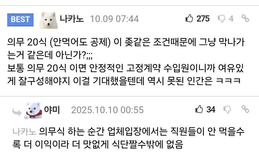 정신이 나가버린 한전 직원_4.webp