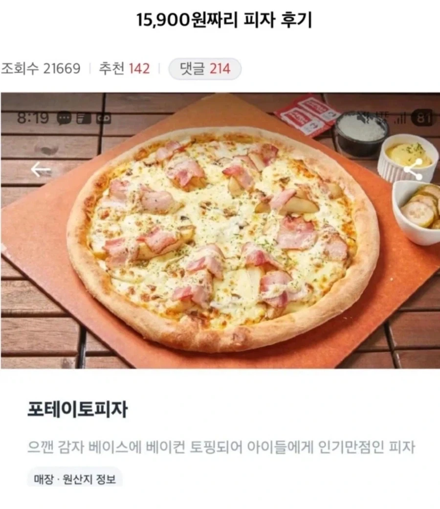 싸구려? 피자.. 후기_1.webp