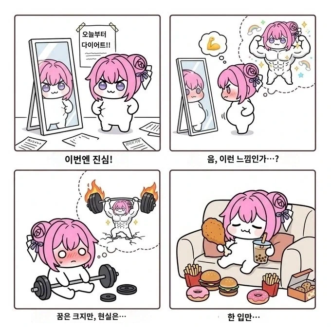 다이어트를 시작하는 도로롱_1.webp