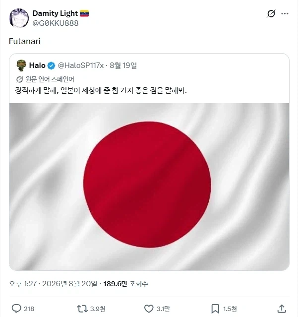 ???: 일본이 세상에 끼친 좋은 점 한가지만 말해봐_1.webp