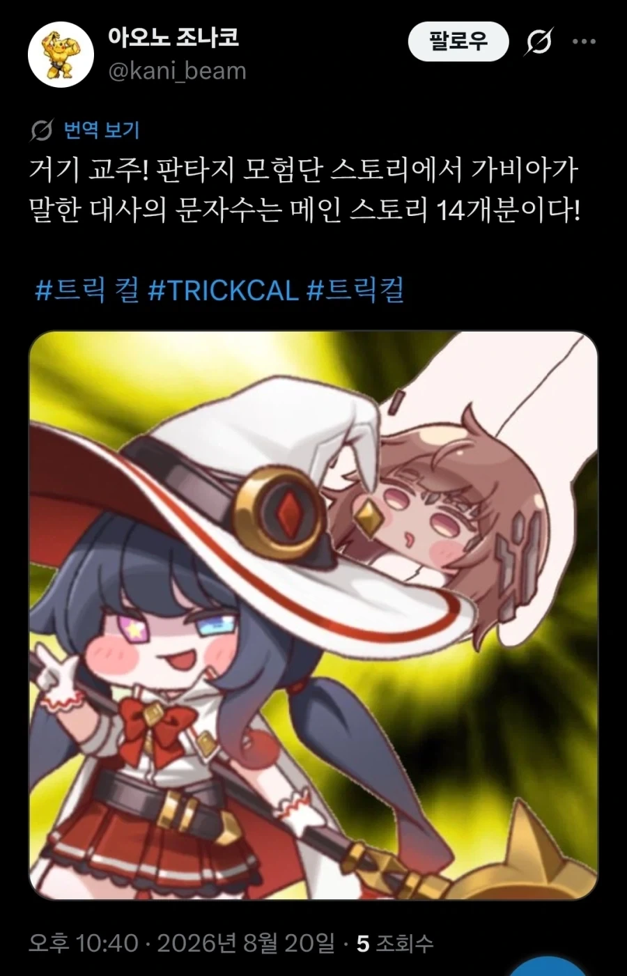트릭컬)
