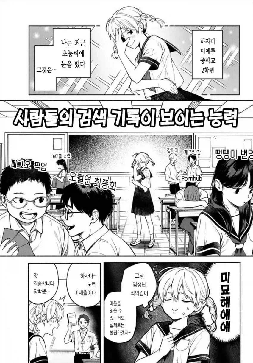 사람들의 검색기록이 보이게 되는 초능력_1.webp