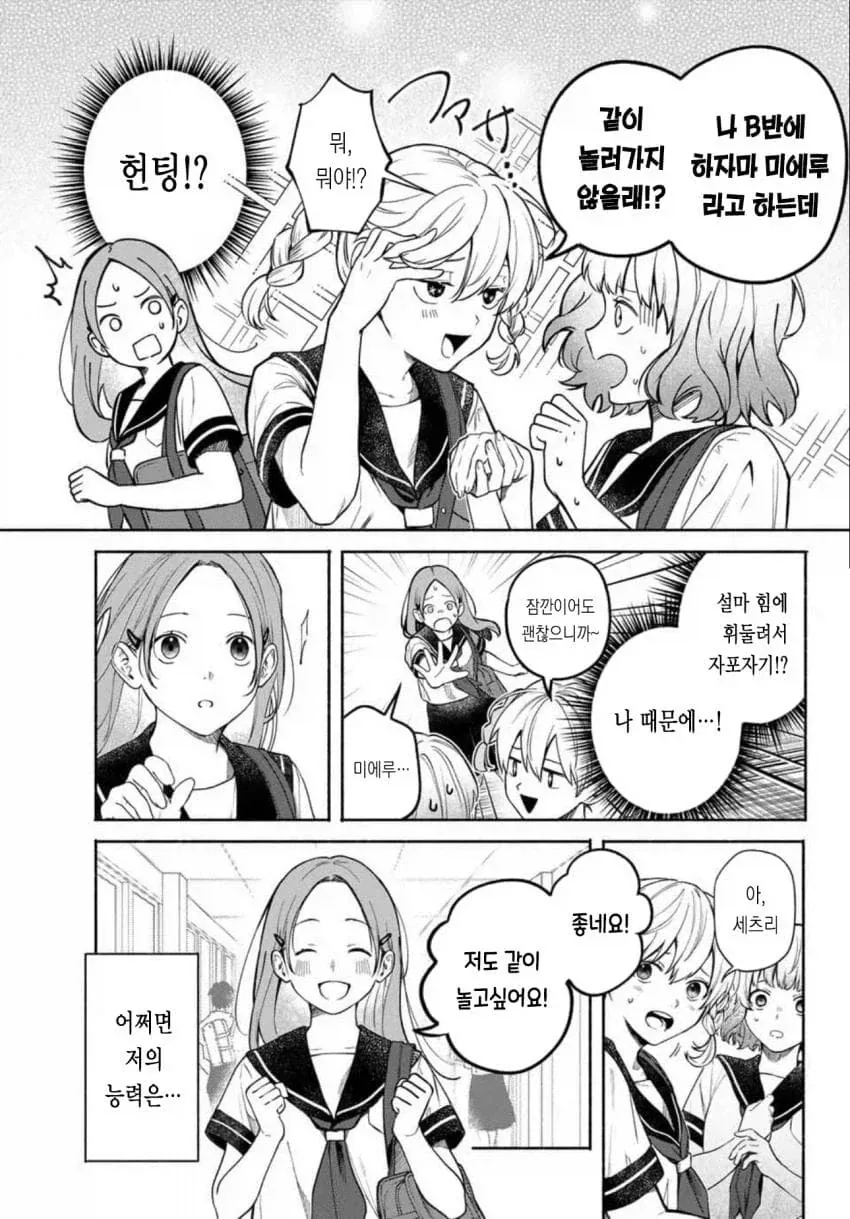 사람들의 검색기록이 보이게 되는 초능력_5.webp