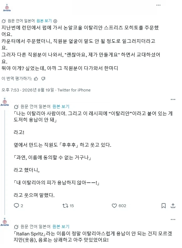 감히 이탈리안 스피리츠 따위를 주문하다니...!_1.webp