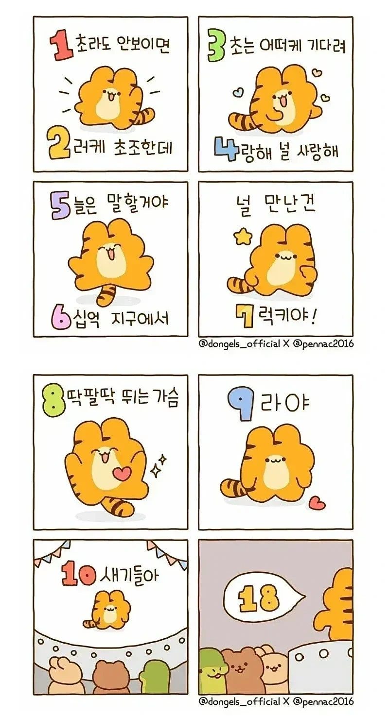 급발진 숫자송_1.webp