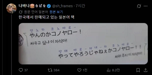 한국에서 판매되고 있는 일본어 책.twit_1.webp