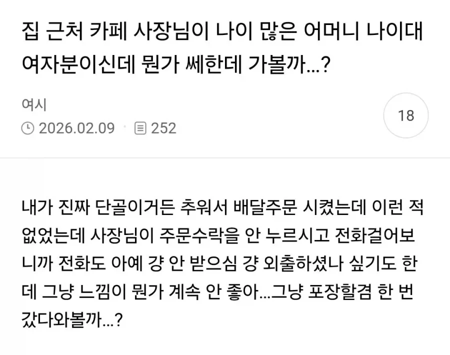 쎄해서 집 근처 카페에 가본 사람_1.webp