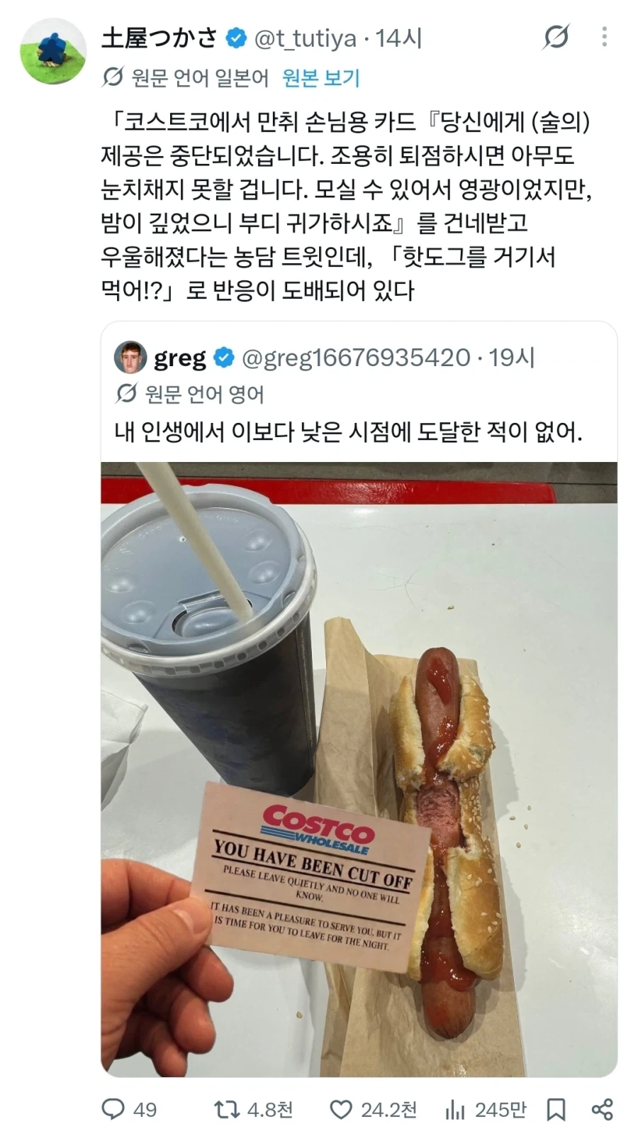 코스트코에서 만취한 손님에게 건네진 카드_1.webp