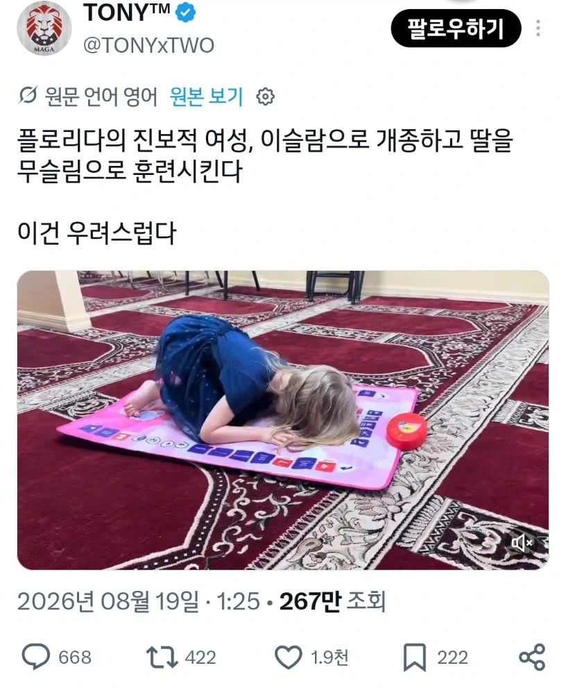 어린애에게 종교를 강요하고 있어! 끔찍하다!_1.webp