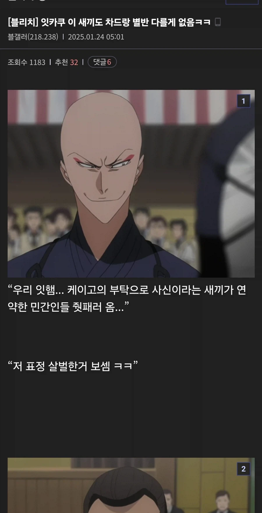 잇카쿠 이새끼 차드랑 다를게 없음_1.webp