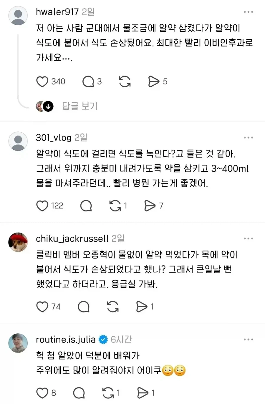 알약 먹을 때 물 많이 마셔야 하는 이유_2.webp