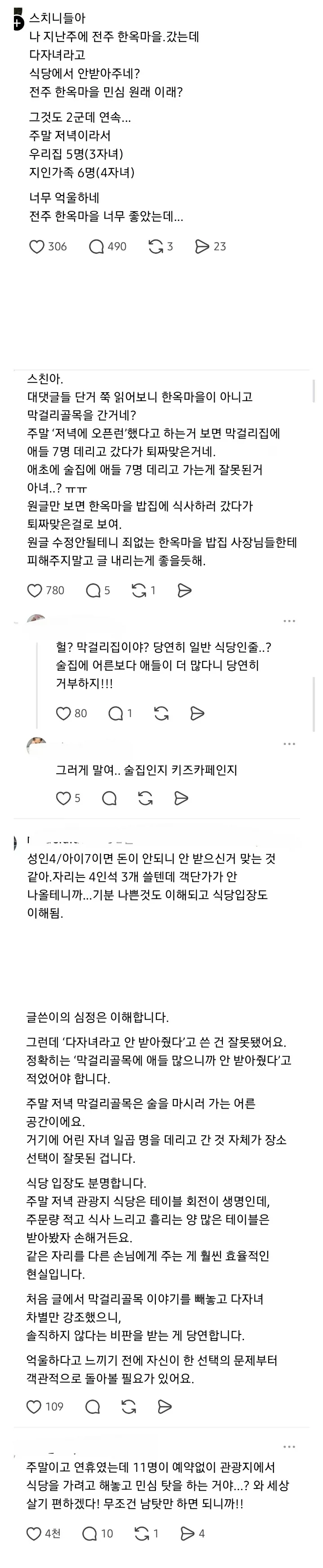 전주 한옥마을 식당에서 다자녀 안받아줘 화난 사람....ㄷㄷ_1.webp