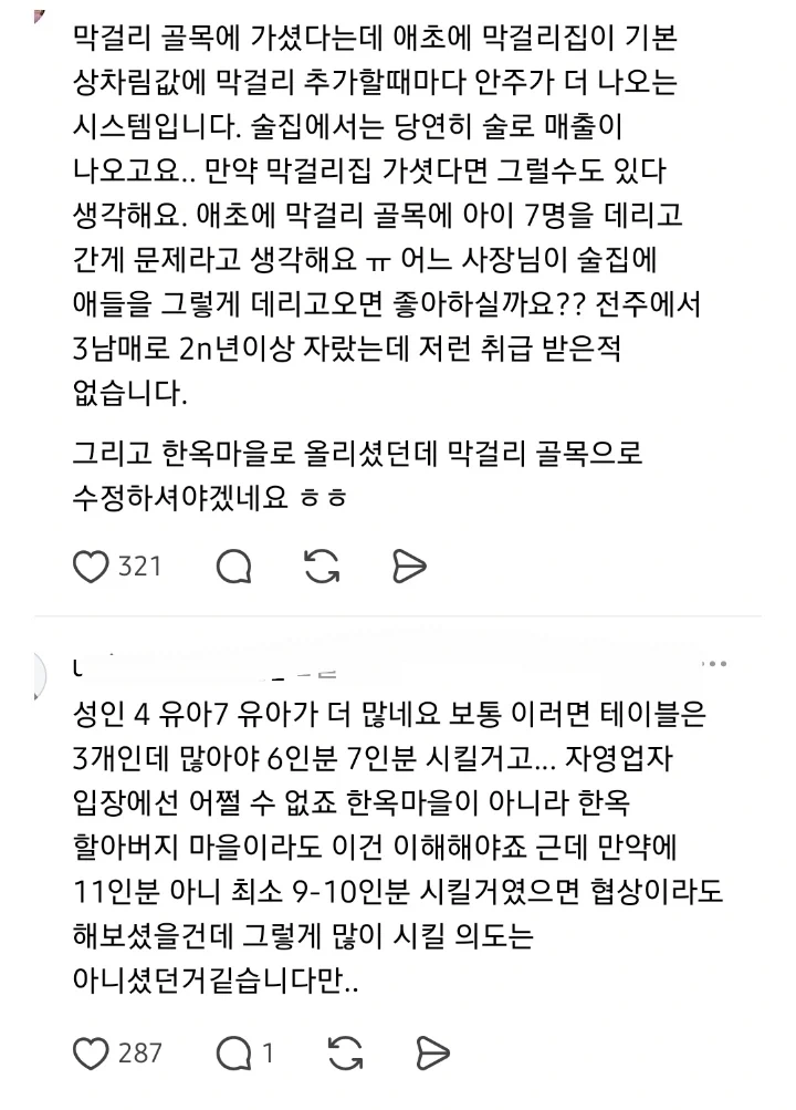 전주 한옥마을 식당에서 다자녀 안받아줘 화난 사람....ㄷㄷ_3.webp
