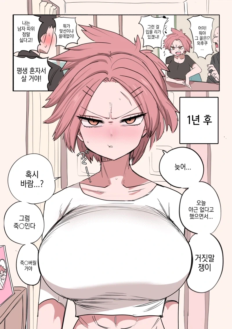 츤데레 양키아내_1.webp