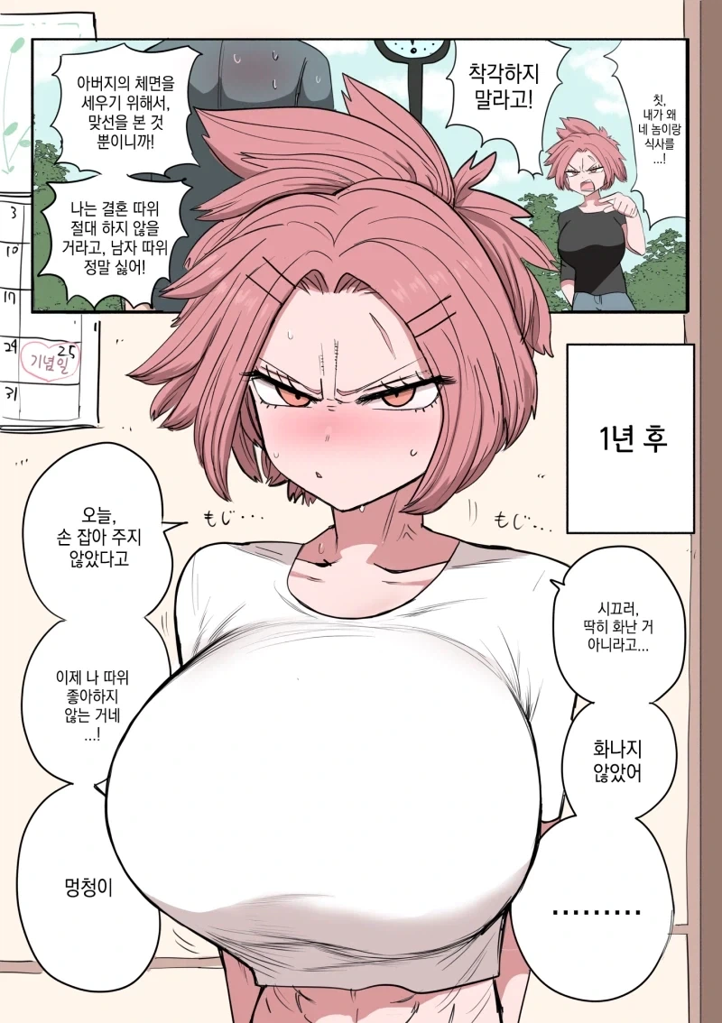 츤데레 양키아내_2.webp