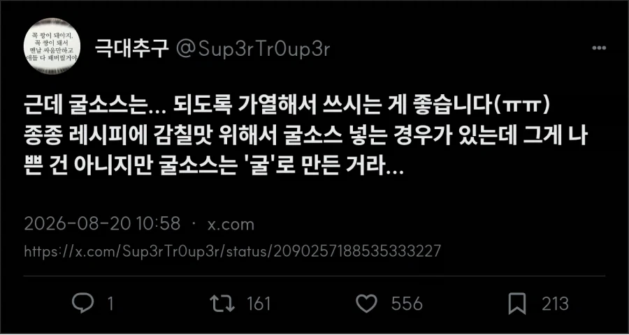 굴소스 쓰지 마세요_1.webp