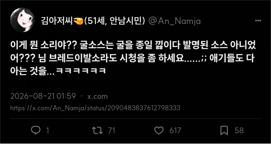 굴소스 쓰지 마세요_2.webp